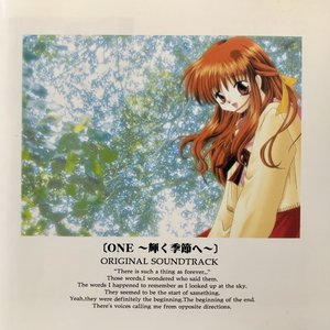 Immagine per 'ONE ～輝く季節へ～ サウンドトラック'