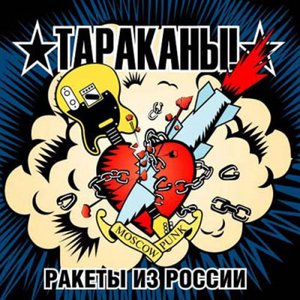 Image for 'Ракеты из России'