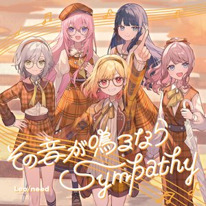 Image for 'その音が鳴るなら/Sympathy'