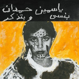 Image for 'Yasmine Hamdan - I remember I forget بنسى وبتذكر'