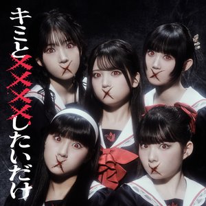 Image for 'Just Wanna xxxx With You'