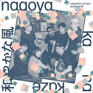 Image for 'nagoyaka na kaze / 和やかな風 (quiet wind)'