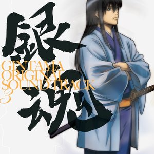 Image for '銀魂　オリジナル・サウンドトラック ３'