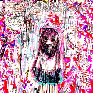Image for '放課後のあの子'
