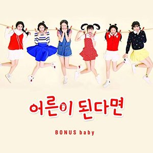 Image for 'If I become an adult 어른이 된다면'