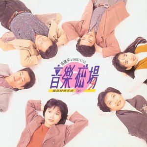 Image for '孙建平&SWEET STYLE'