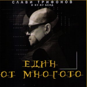Image for 'EDIN OT MNOGOTO'