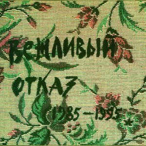 Изображение для '1985-1995'
