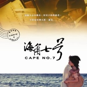 “海角七号”的封面