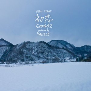 Image for '初恋 (F1RST S1GHT)'