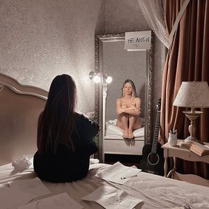 Imagem de 'Не Люби'