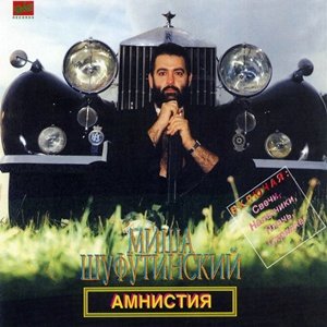 Image for 'Амнистия'