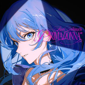 “プリマドンナ”的封面