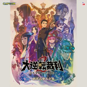 Image for 'The Great Ace Attorney 2: Resolve Grand Performance Recording'