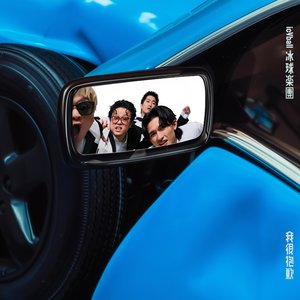 Image for '我很抱歉'