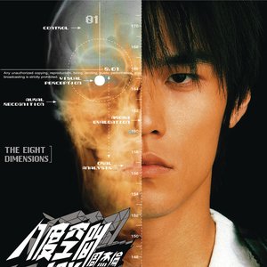 Image for '八度空間'