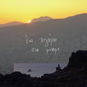 Image for 'Ena Tsigaro Sta Mpam'