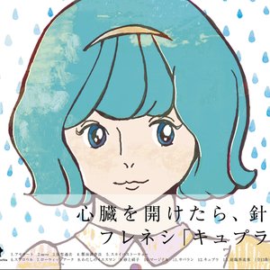 Image for 'キュプラ'