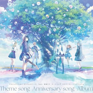 Image for 'プロジェクトセカイ カラフルステージ！ feat. 初音ミク テーマソング・アニバーサリーソングアルバム'