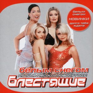 Image for 'Белым снегом'