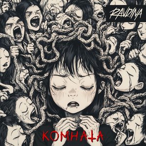 Image for 'Комната'