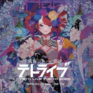 Image for 'テトライブ2025-実演盤集-'