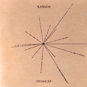 Image for 'Пульсар'