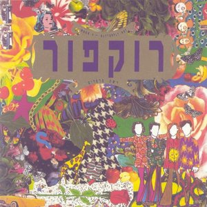 Image for 'רשת פרפרים'