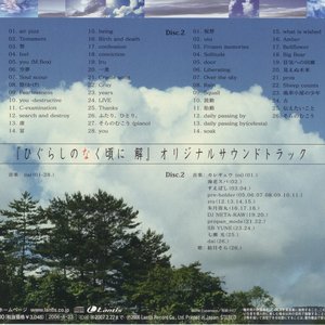 Image for '『ひぐらしのなく頃に 解』 オリジナルサウンドトラック Disc.2'
