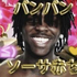 slipdameatsucka さんのアバター