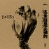 Avatar for FaUSt feat. Keiji Haino