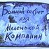 Avatar for С.Никитин - Ю.Морин