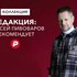 Аватар для Редакция