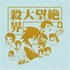 Avatar di 大槻ケンヂと木村カエレ, 大槻ケンヂ & 木村カエレ