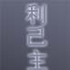 Avatar for Stahl_Gewitter