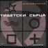 Avatar di Tibetski Surca