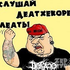 Avatar for DeathcoreIsLove